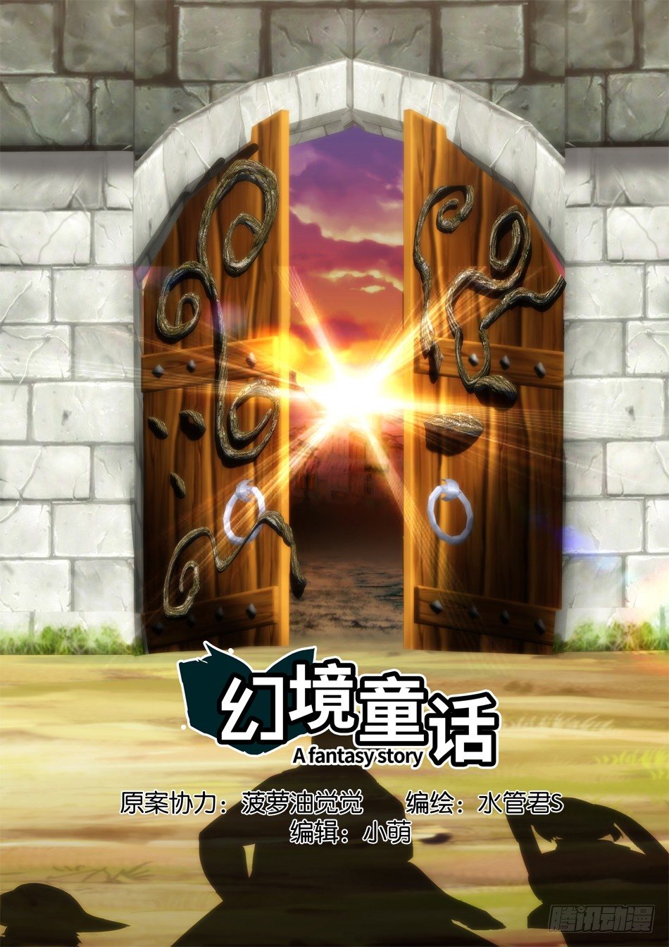 《幻境童话》七大秘宝（上） 第10页