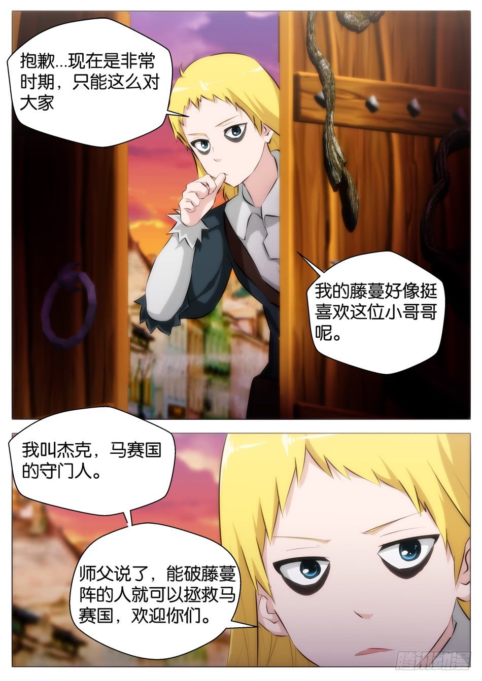 《幻境童话》七大秘宝（上） 第11页