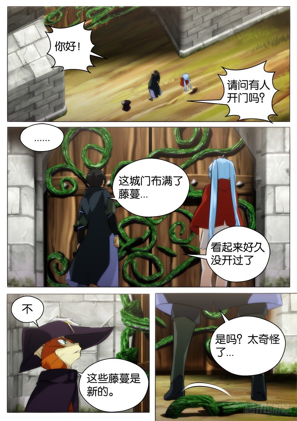 《幻境童话》七大秘宝（上） 第4页