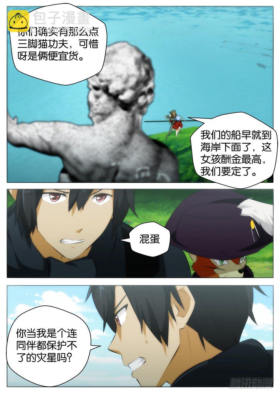 《幻境童话》第一猎人全靠运气？（下） 第10页
