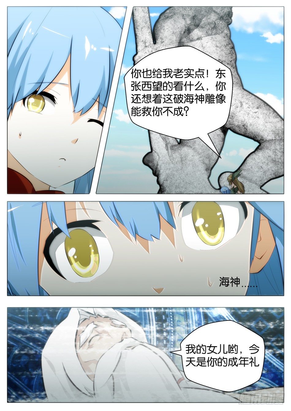 《幻境童话》第一猎人全靠运气？（下） 第11页