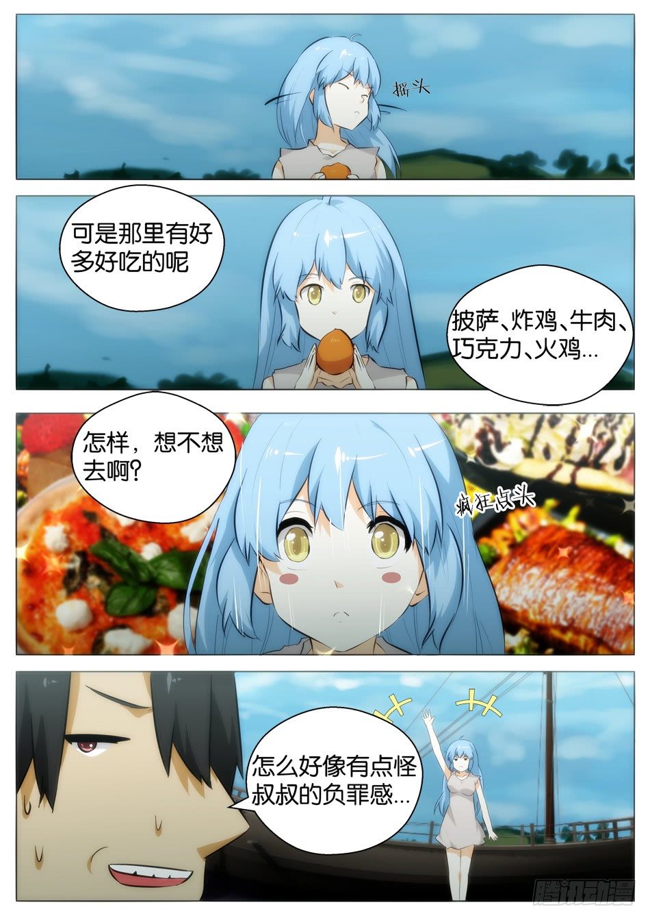 《幻境童话》第一猎人全靠运气？（上） 第4页
