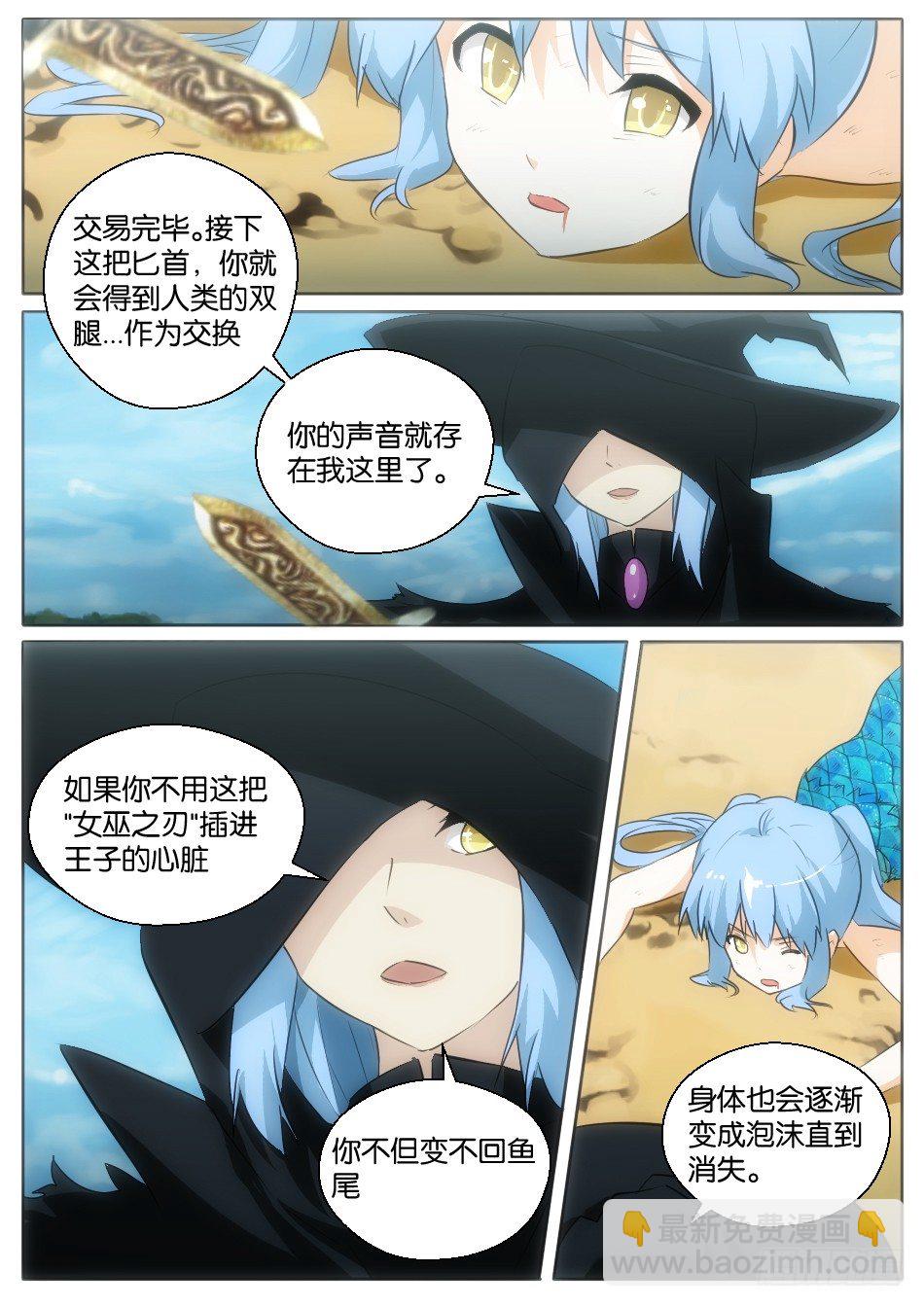 《幻境童话》碧眼的红帽萝莉（中） 第3页