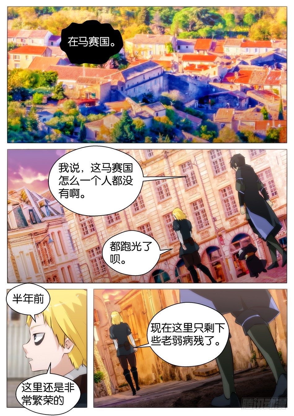 《幻境童话》七大秘宝（下） 第10页