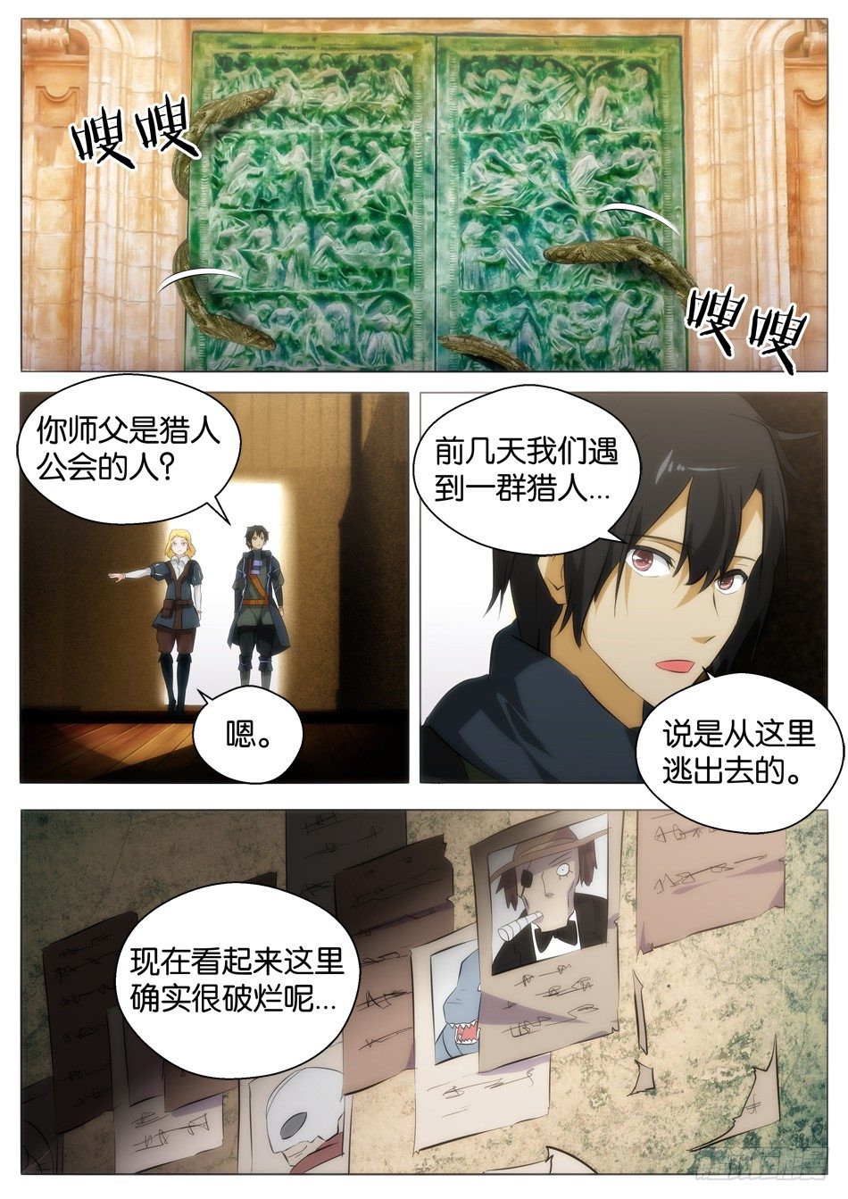 《幻境童话》七大秘宝（下） 第12页