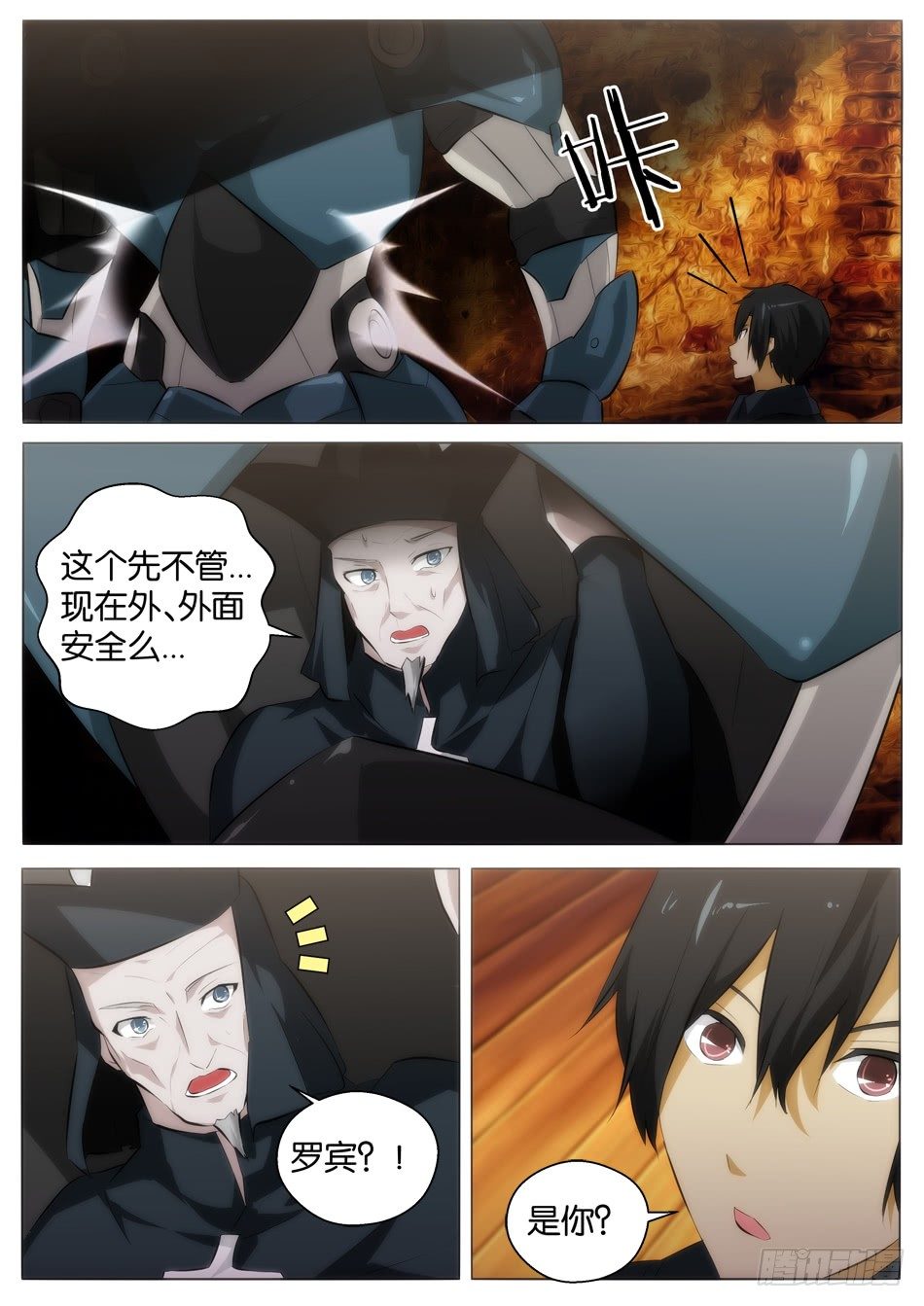 《幻境童话》七大秘宝（下） 第15页