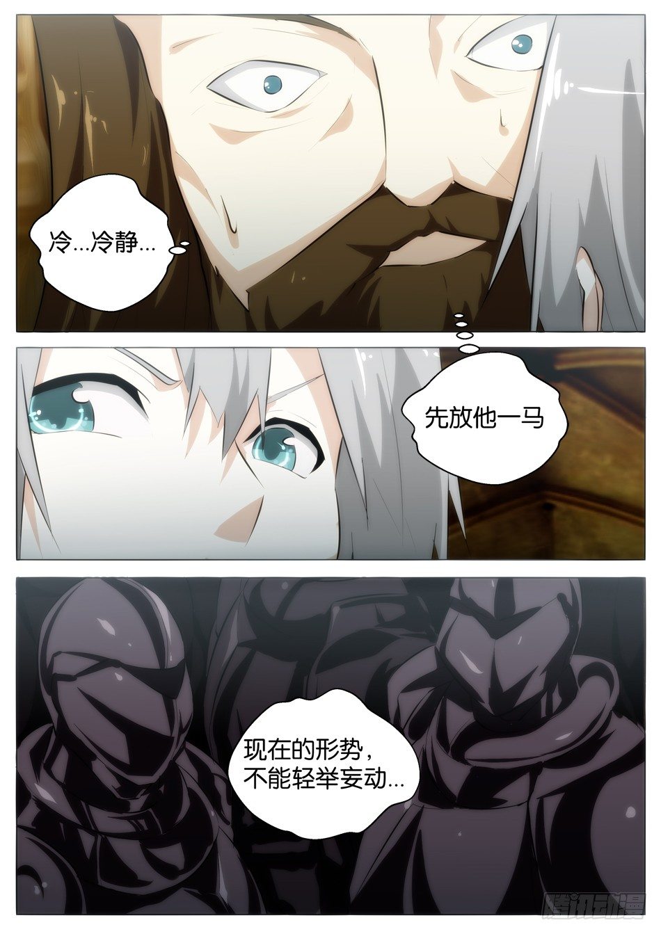 《幻境童话》七大秘宝（下） 第1页