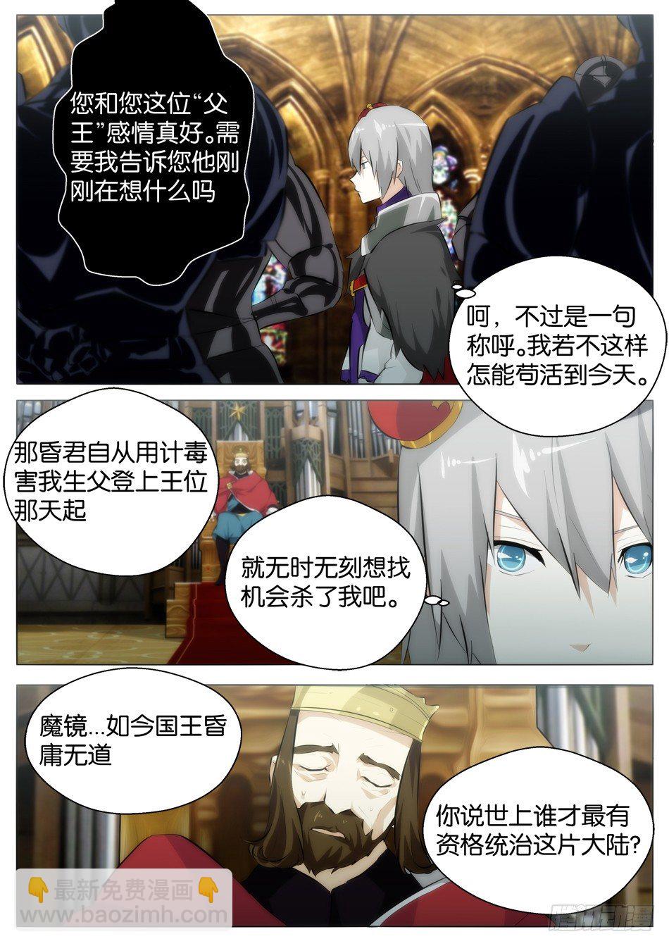 《幻境童话》七大秘宝（下） 第3页