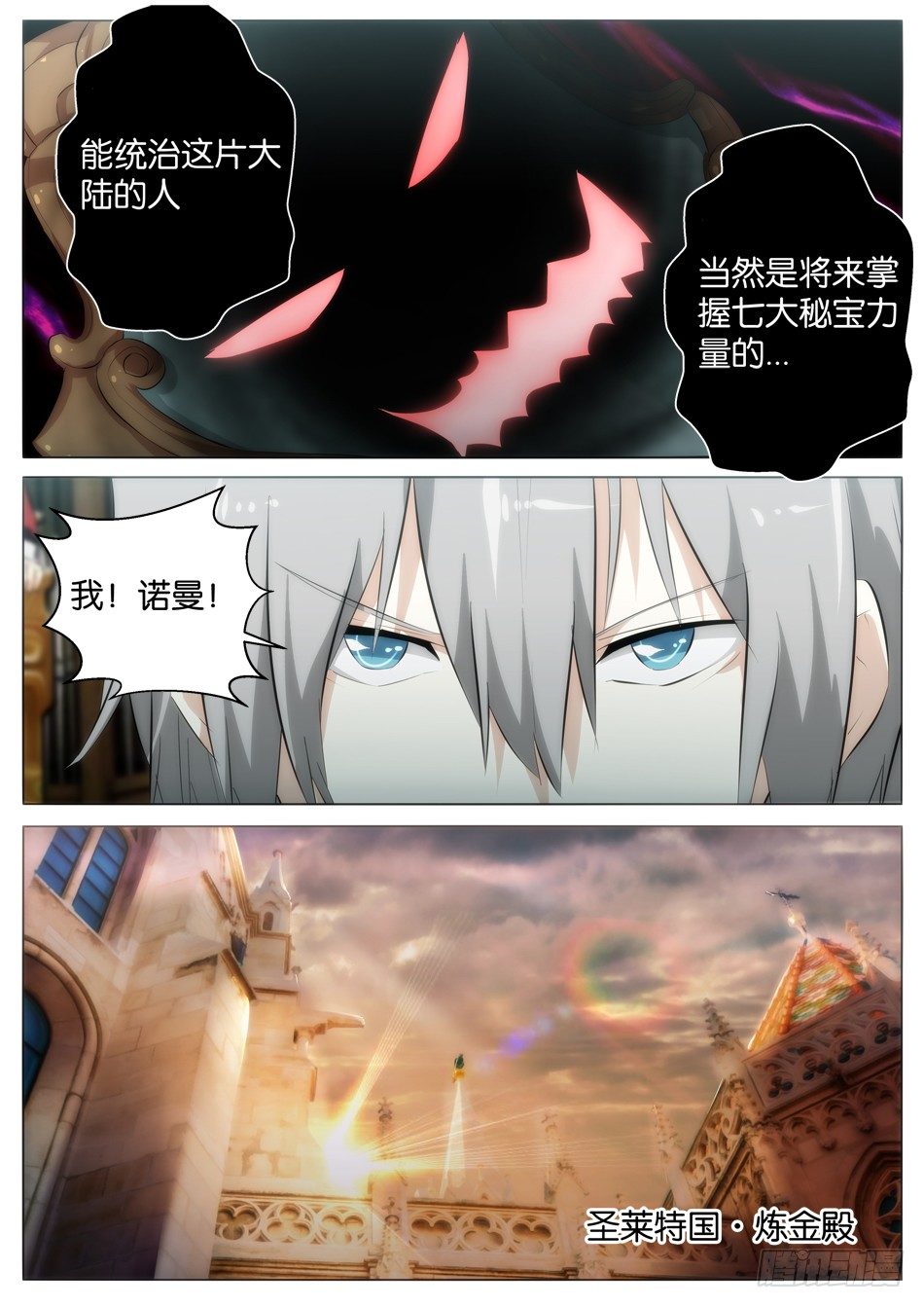 《幻境童话》七大秘宝（下） 第4页