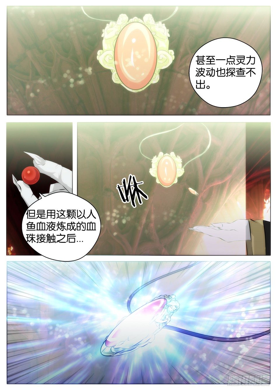 《幻境童话》七大秘宝（下） 第6页