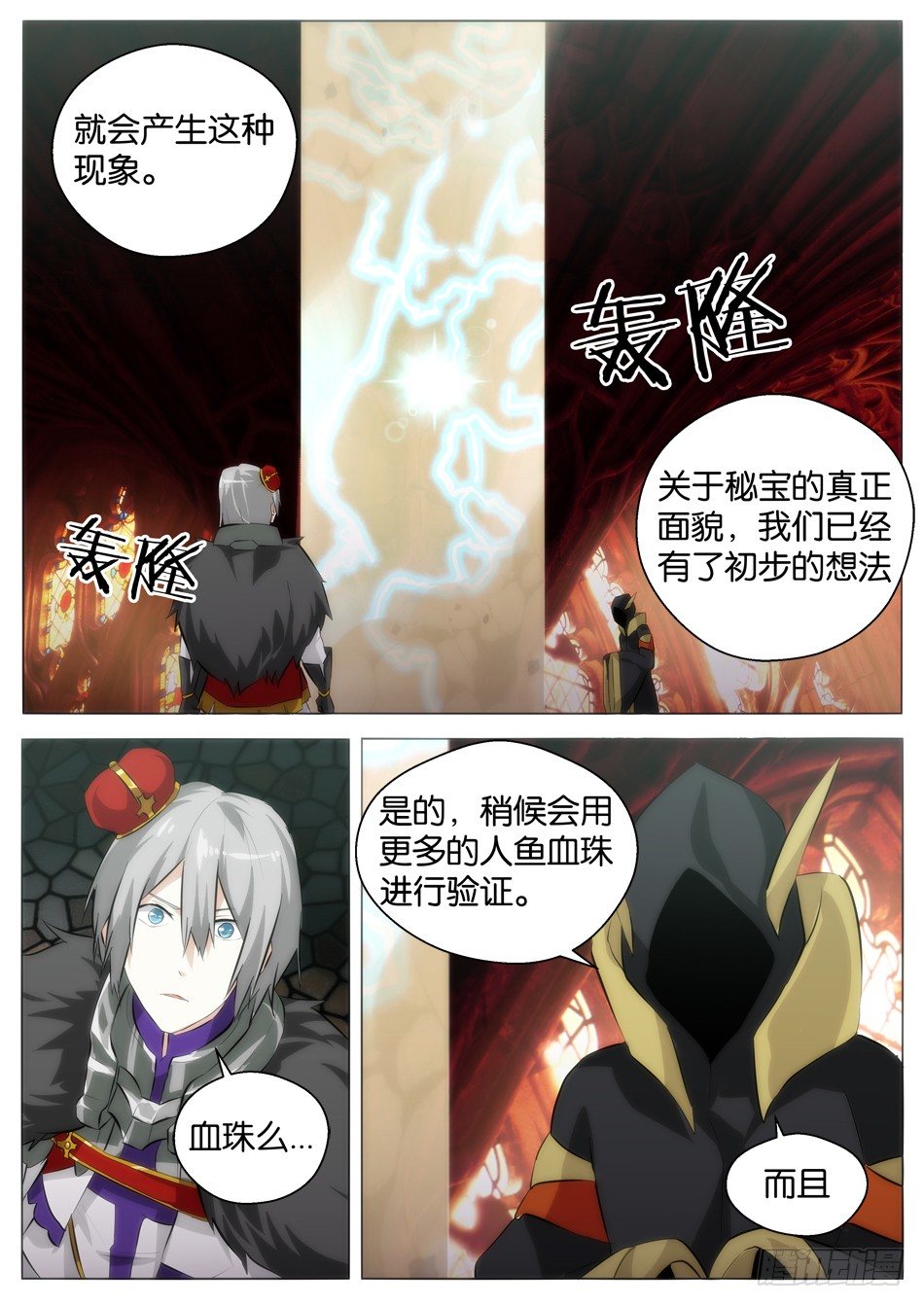 《幻境童话》七大秘宝（下） 第7页