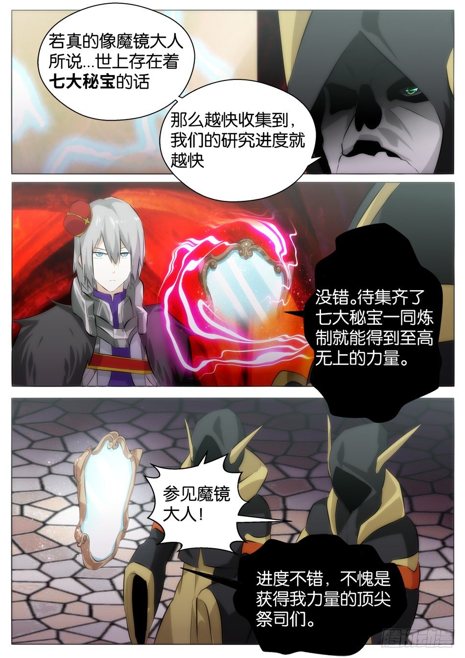 《幻境童话》七大秘宝（下） 第8页