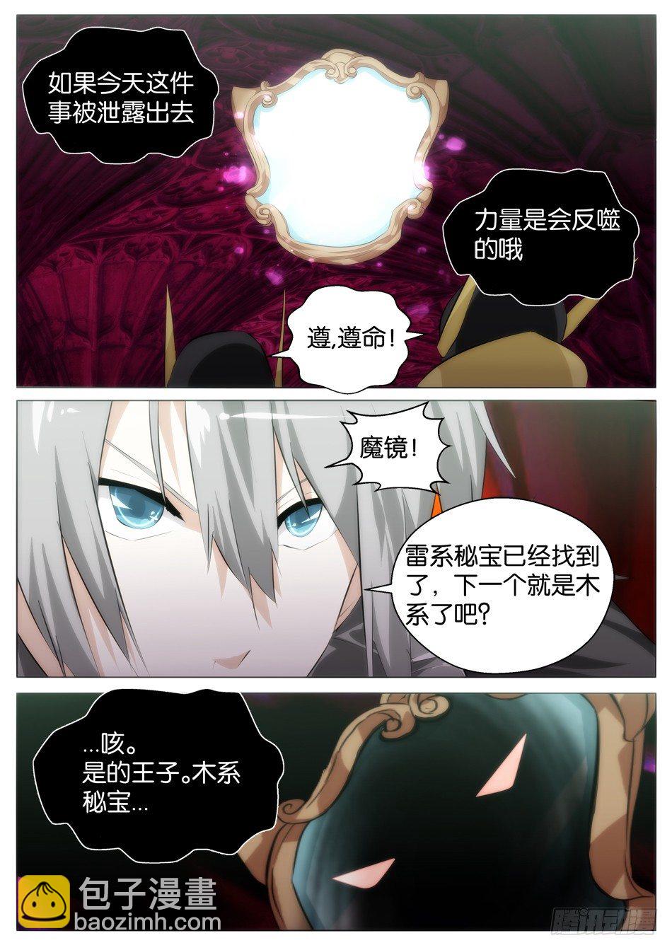 《幻境童话》七大秘宝（下） 第9页