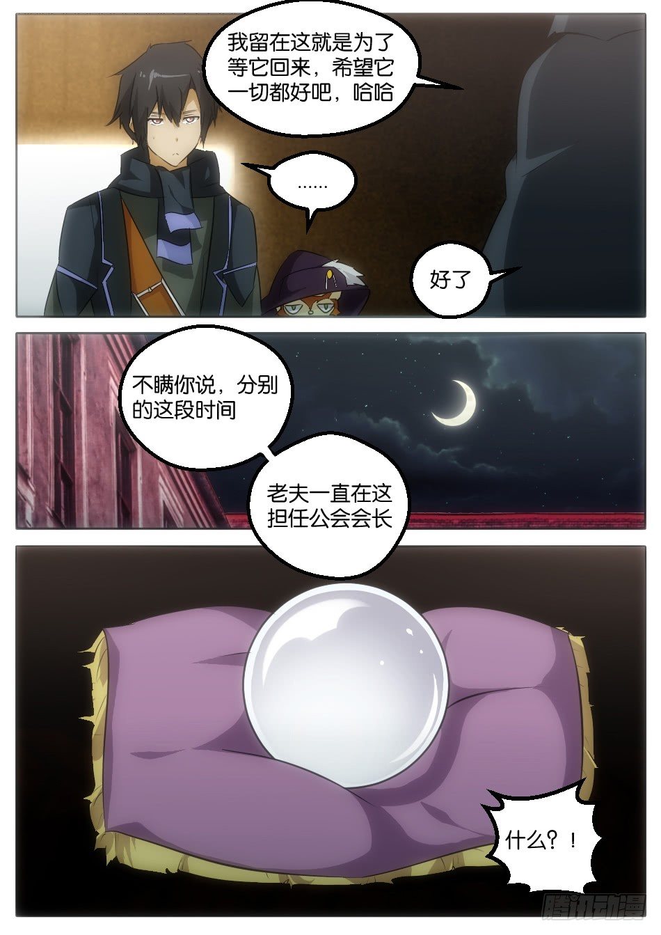 《幻境童话》碧眼的红帽萝莉（上） 第2页