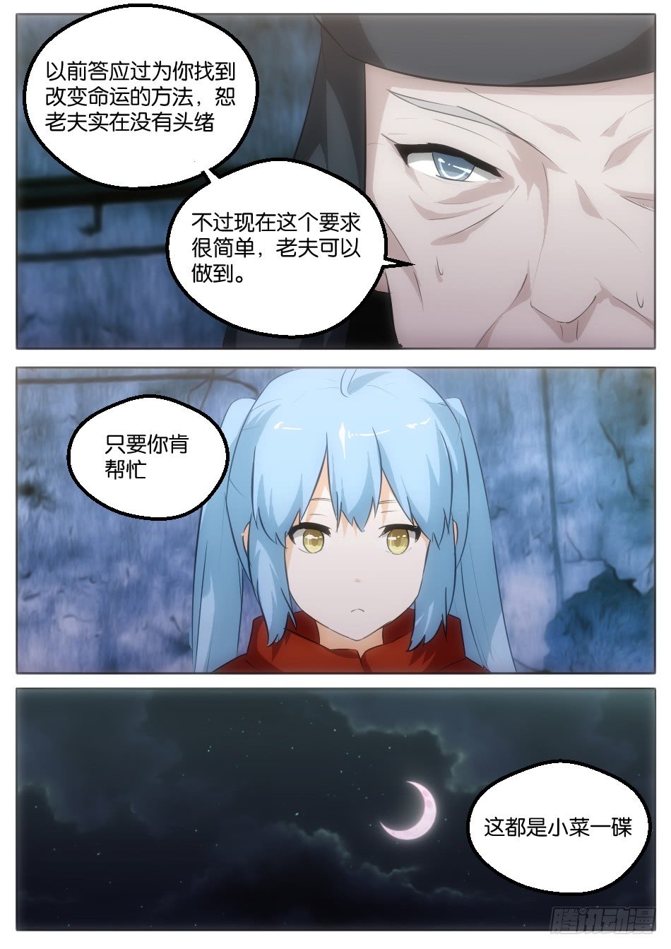 《幻境童话》碧眼的红帽萝莉（上） 第7页