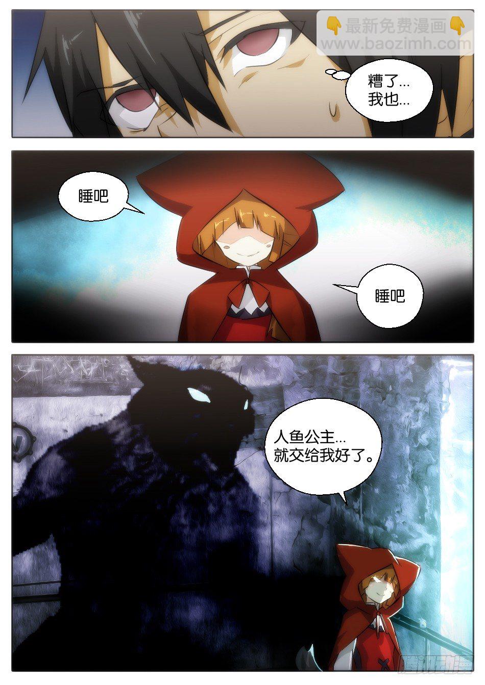 《幻境童话》碧眼的红帽萝莉（下） 第13页