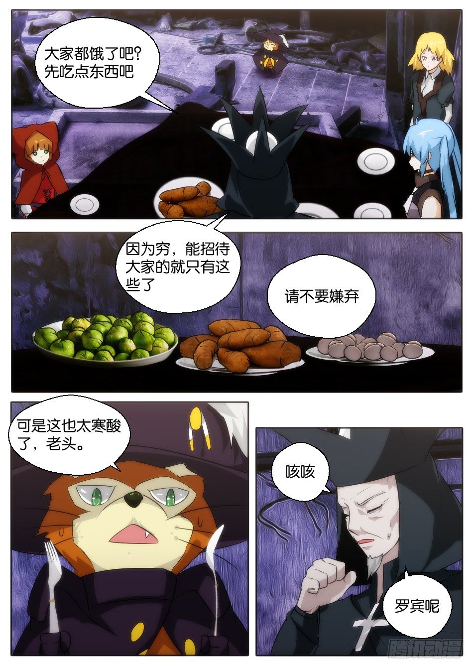 《幻境童话》碧眼的红帽萝莉（下） 第5页
