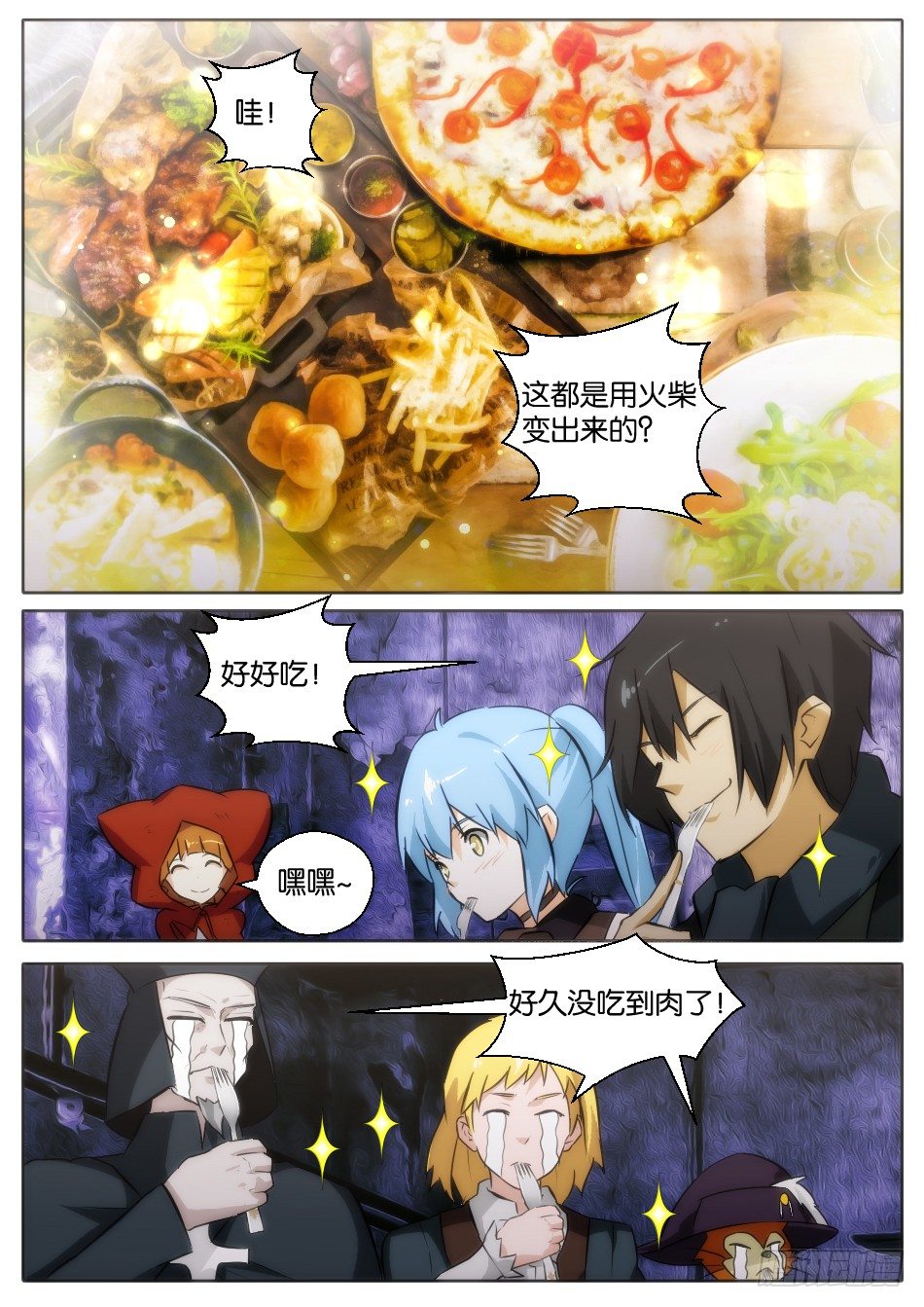 《幻境童话》碧眼的红帽萝莉（下） 第9页