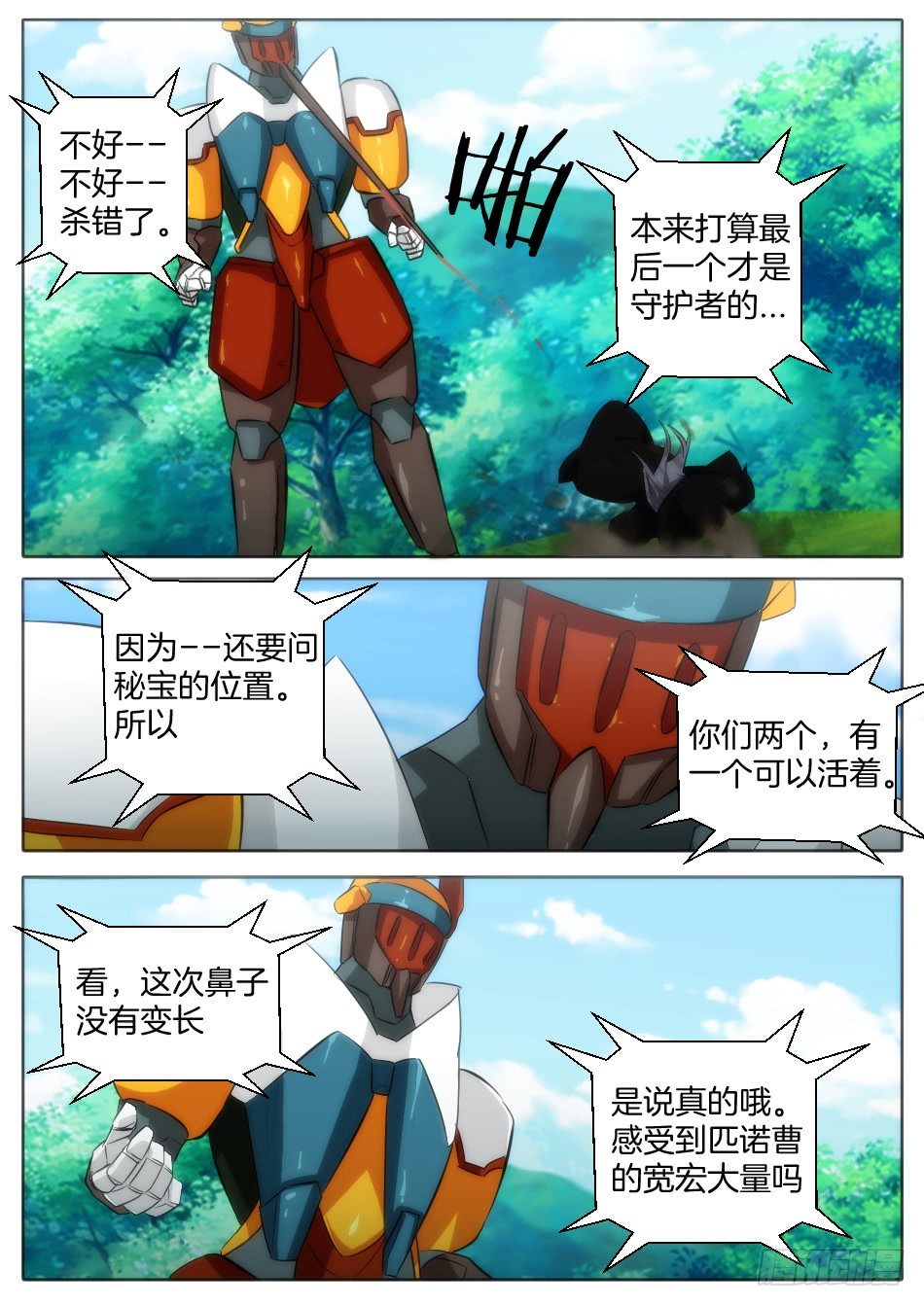 《幻境童话》初代女巫的礼物 第10页