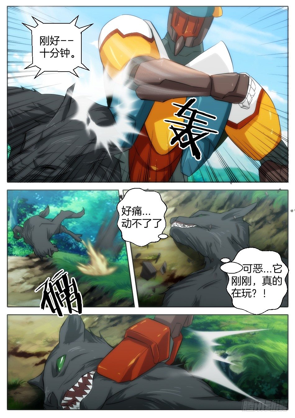 《幻境童话》初代女巫的礼物 第13页