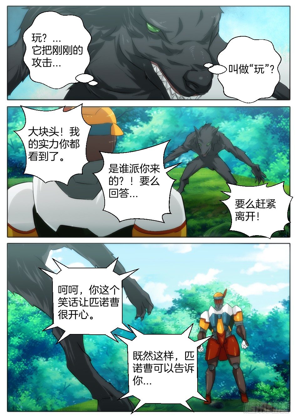 《幻境童话》初代女巫的礼物 第5页