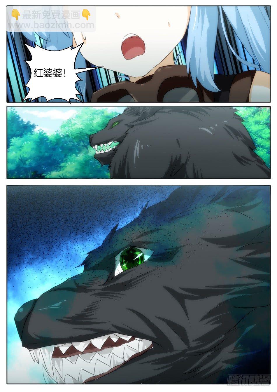 《幻境童话》初代女巫的礼物 第7页