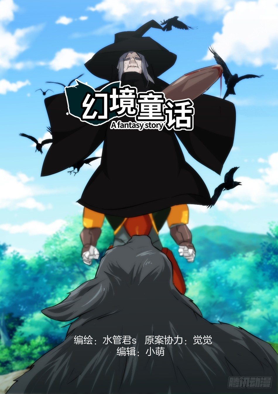 《幻境童话》初代女巫的礼物 第8页