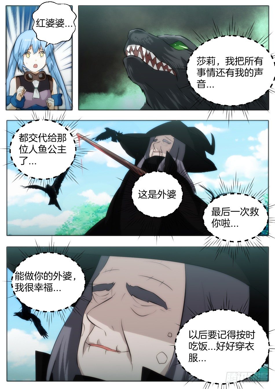 《幻境童话》初代女巫的礼物 第9页