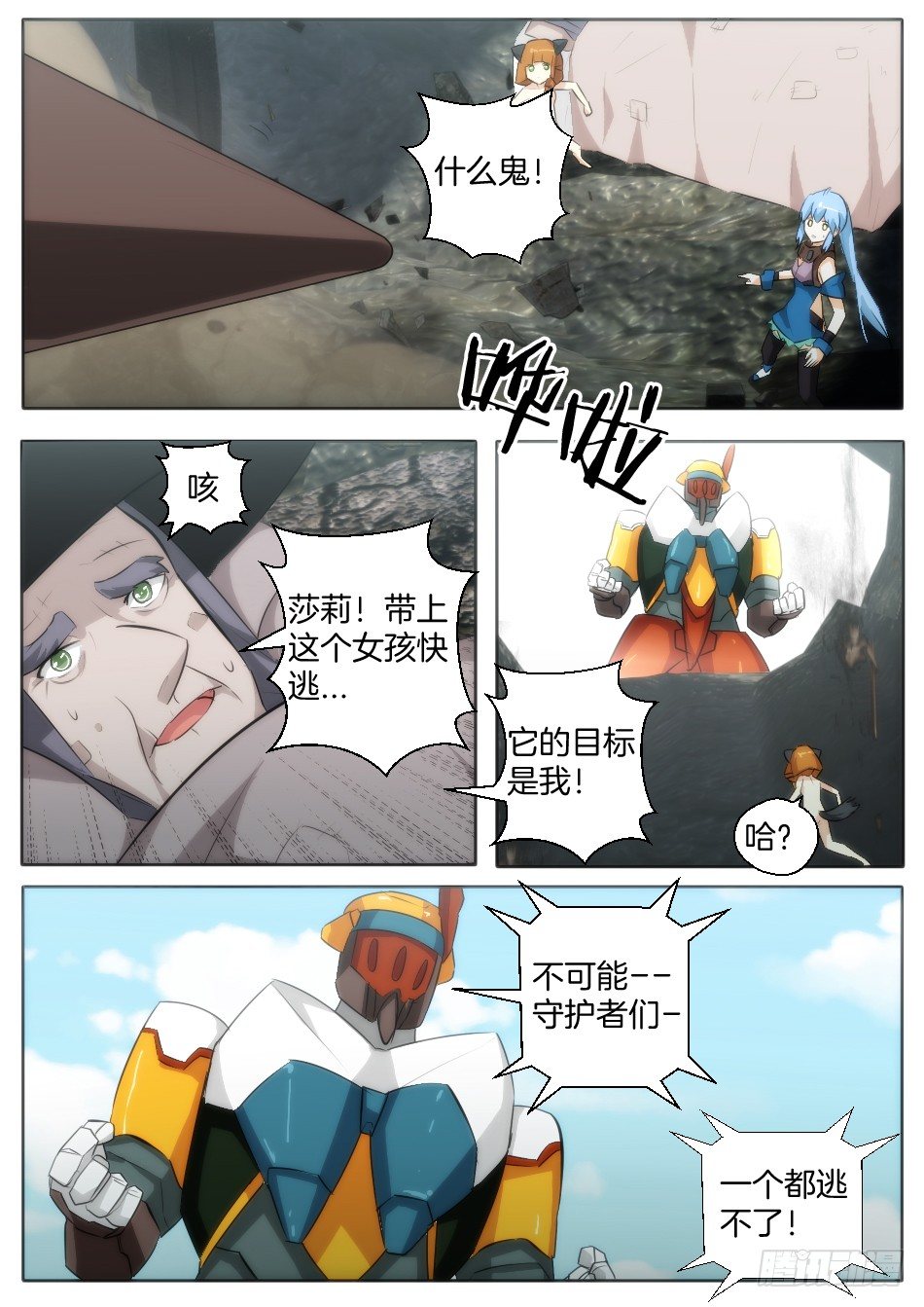 《幻境童话》匹诺曹，来袭！（下） 第3页