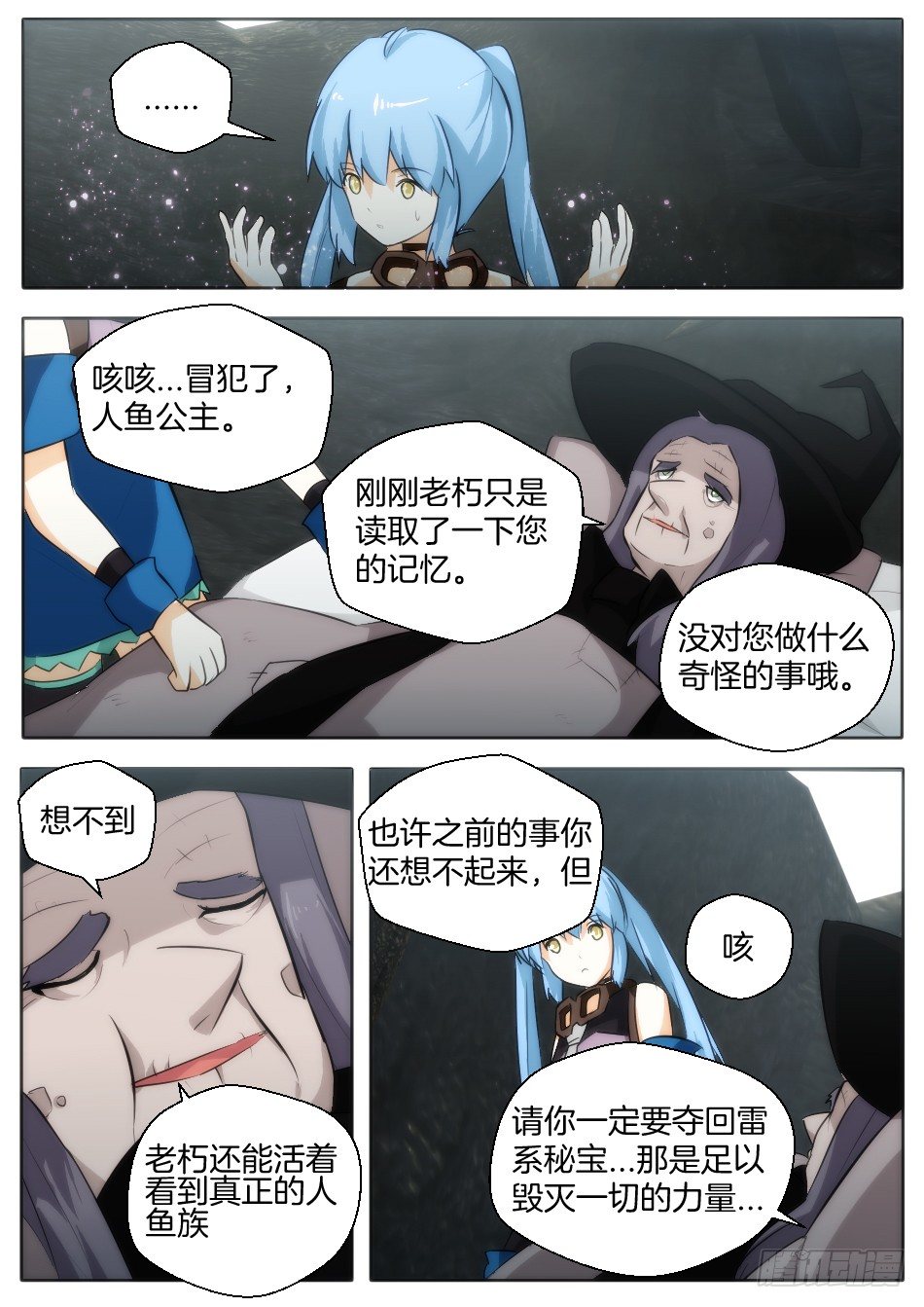 《幻境童话》匹诺曹，来袭！（下） 第9页