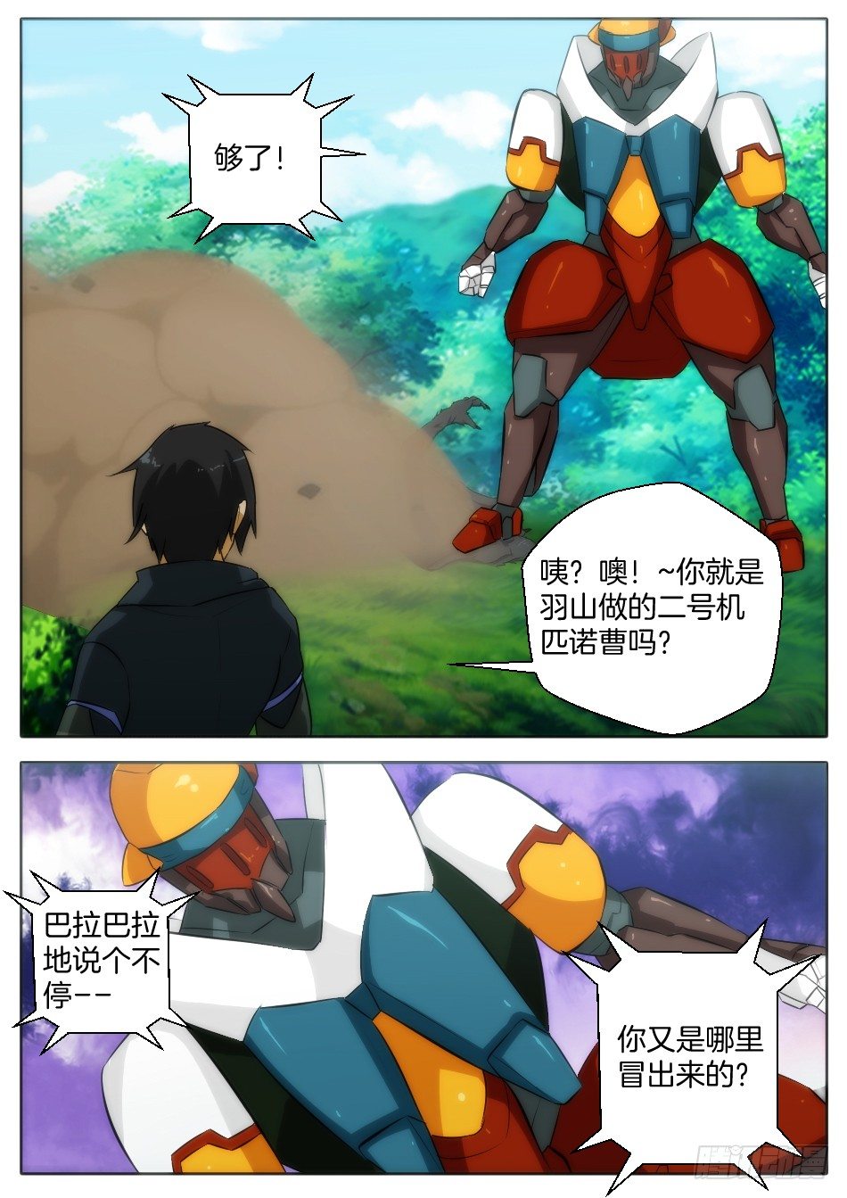 《幻境童话》只是普通的猎人（上） 第10页