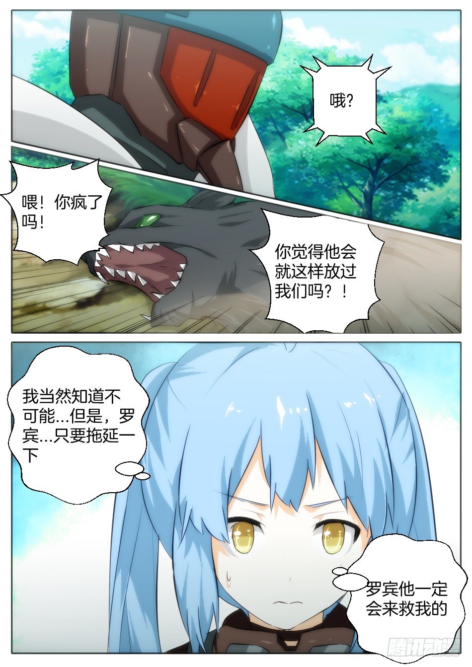 《幻境童话》只是普通的猎人（上） 第3页