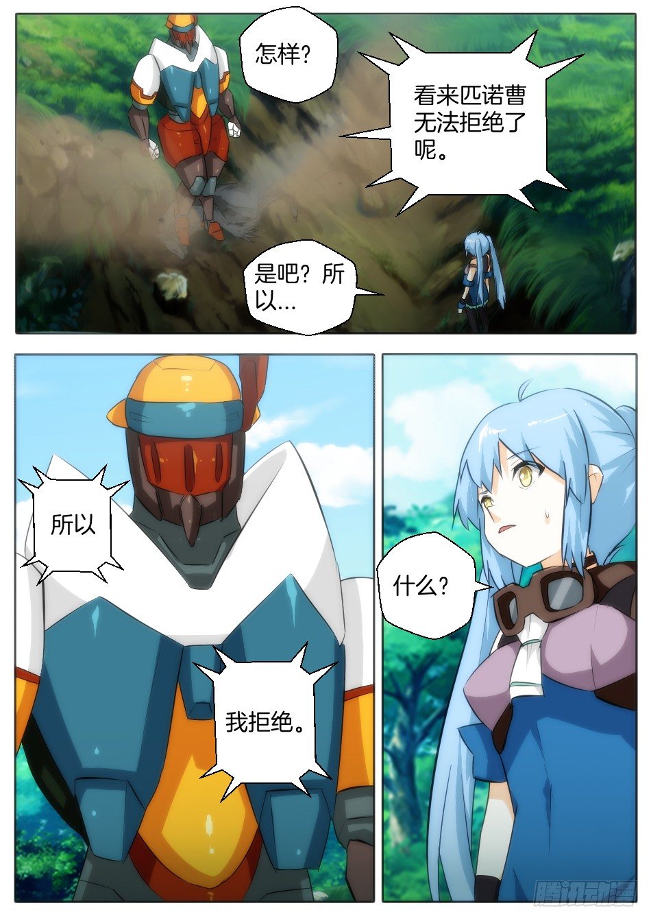 《幻境童话》只是普通的猎人（上） 第4页