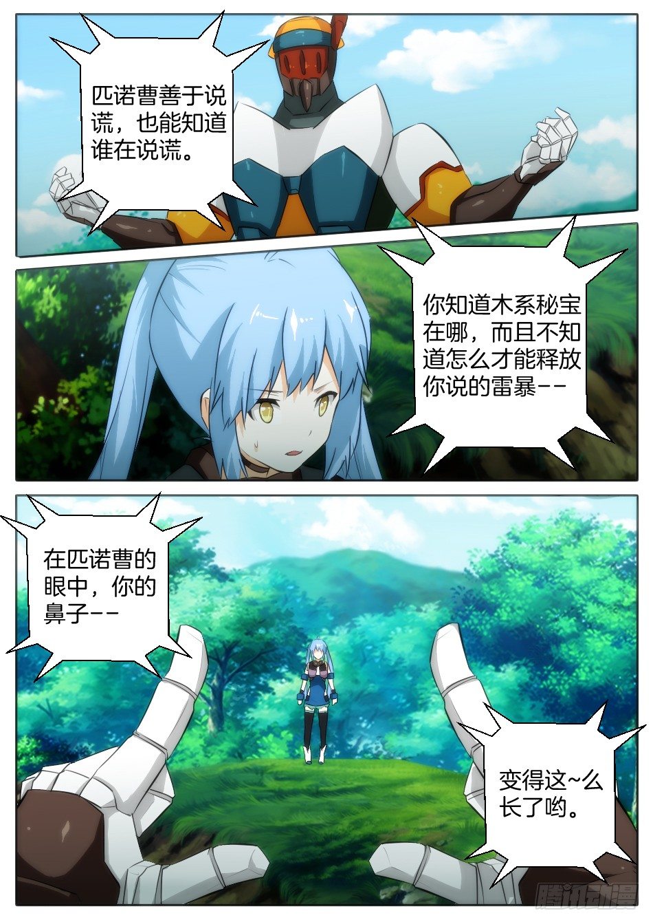 《幻境童话》只是普通的猎人（上） 第5页