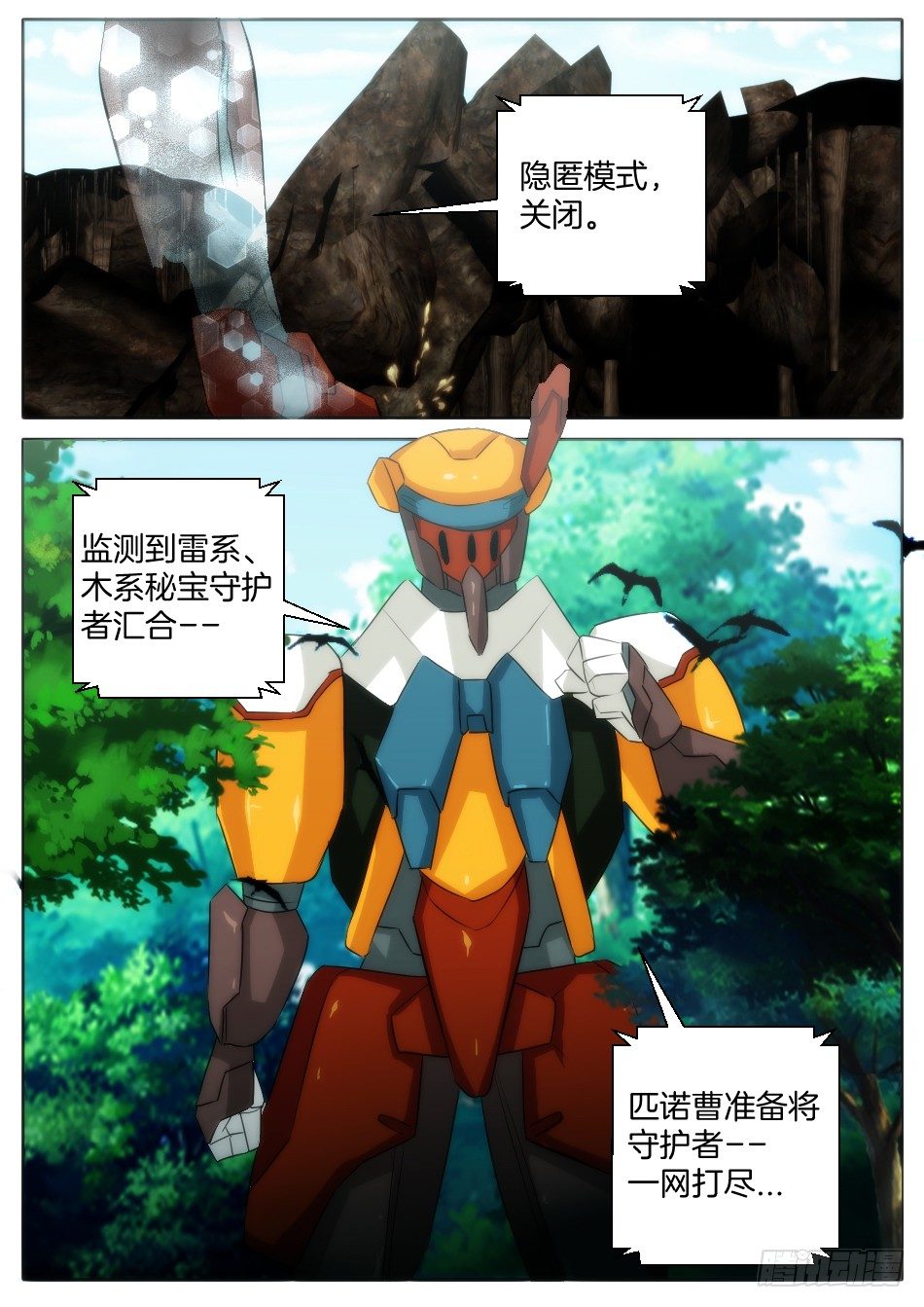 《幻境童话》匹诺曹，来袭！（上） 第14页