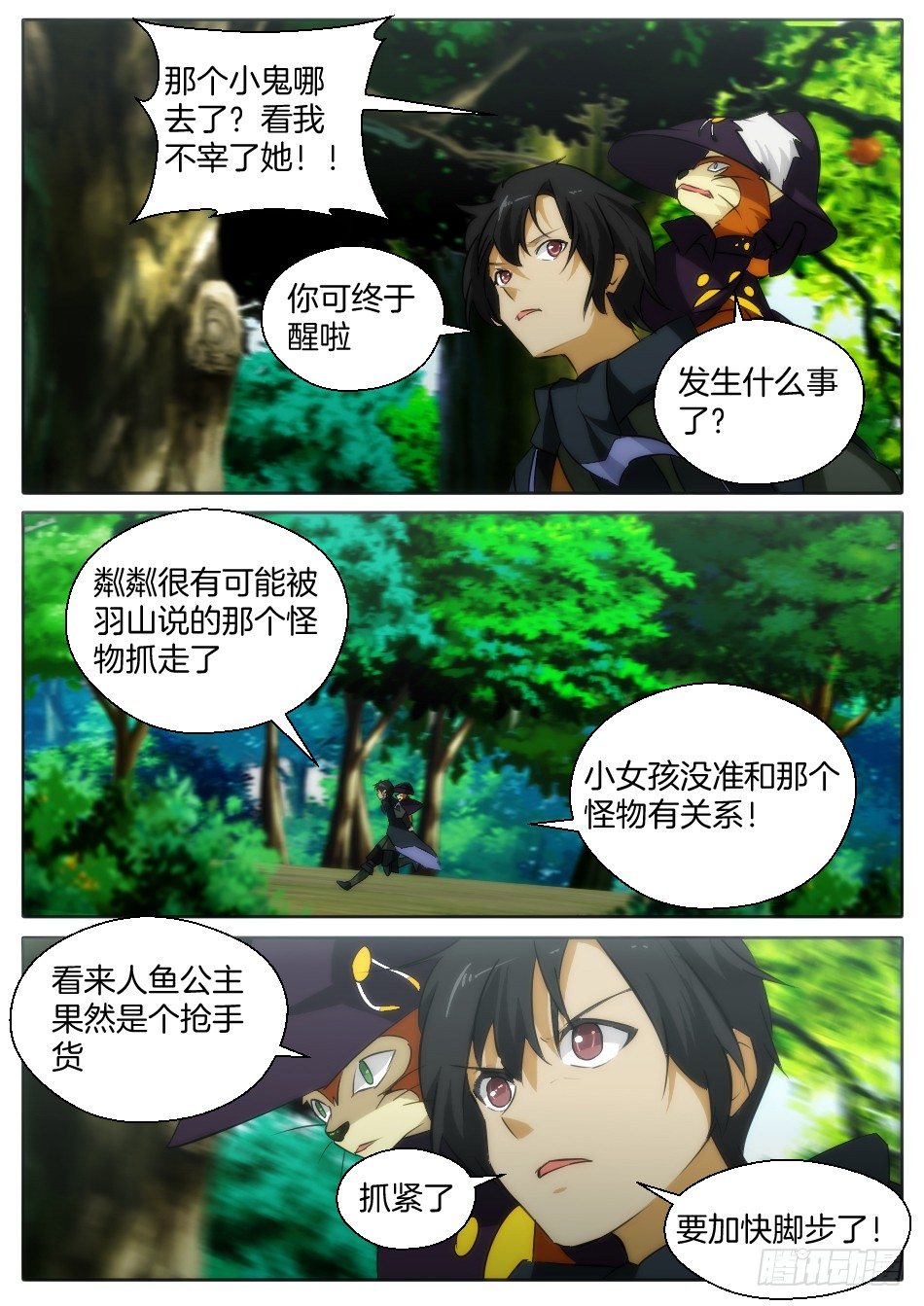 《幻境童话》匹诺曹，来袭！（上） 第16页