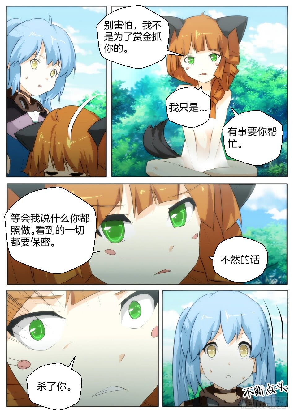 《幻境童话》匹诺曹，来袭！（上） 第8页