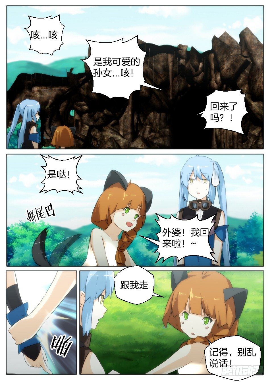 《幻境童话》匹诺曹，来袭！（上） 第9页