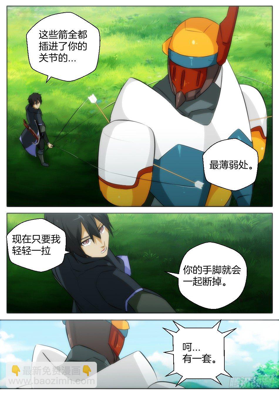 《幻境童话》只是普通的猎人（下） 第11页