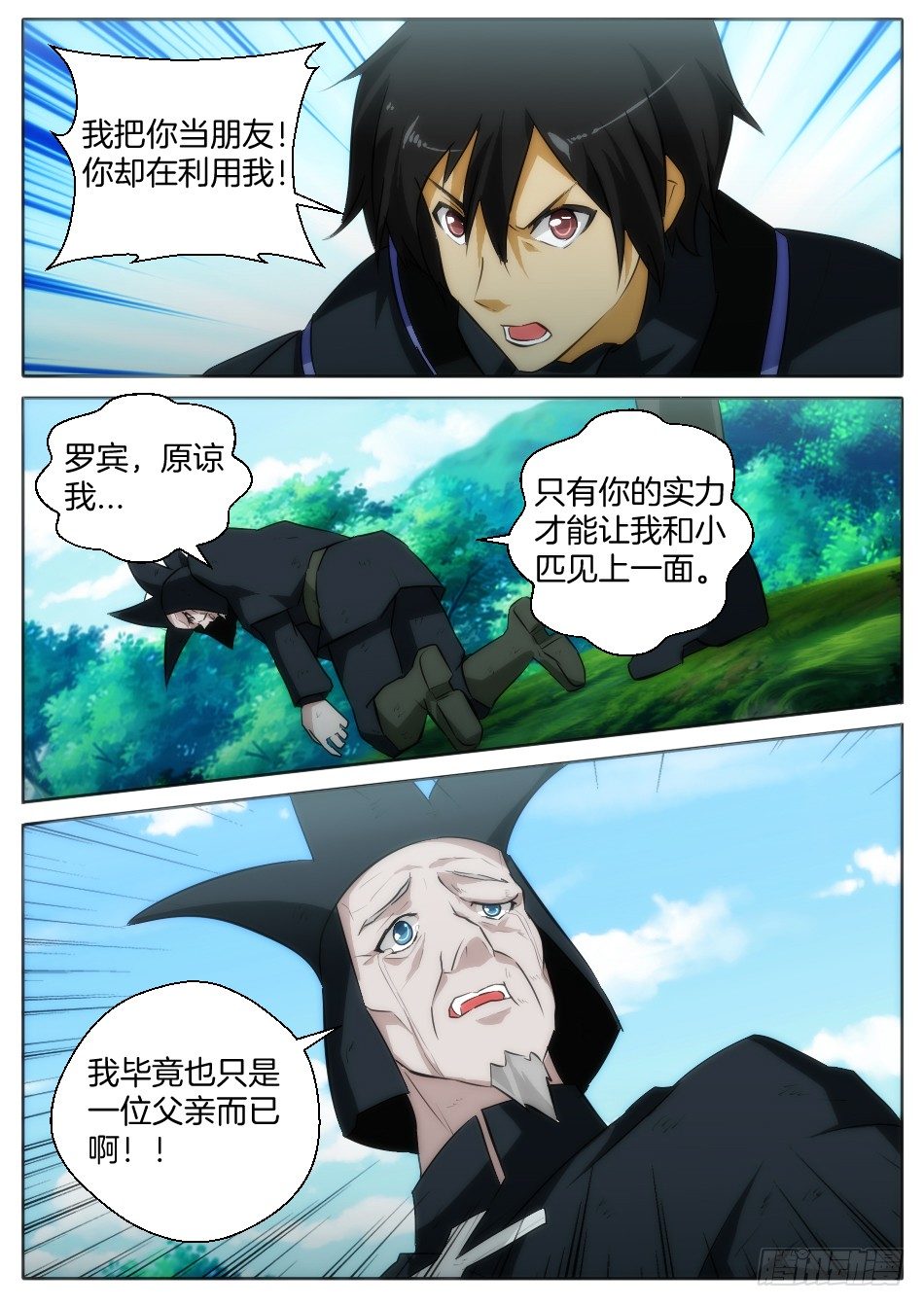 《幻境童话》是灯神的错（下） 第11页