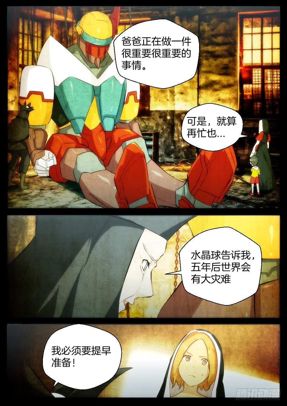 《幻境童话》是灯神的错（下） 第2页