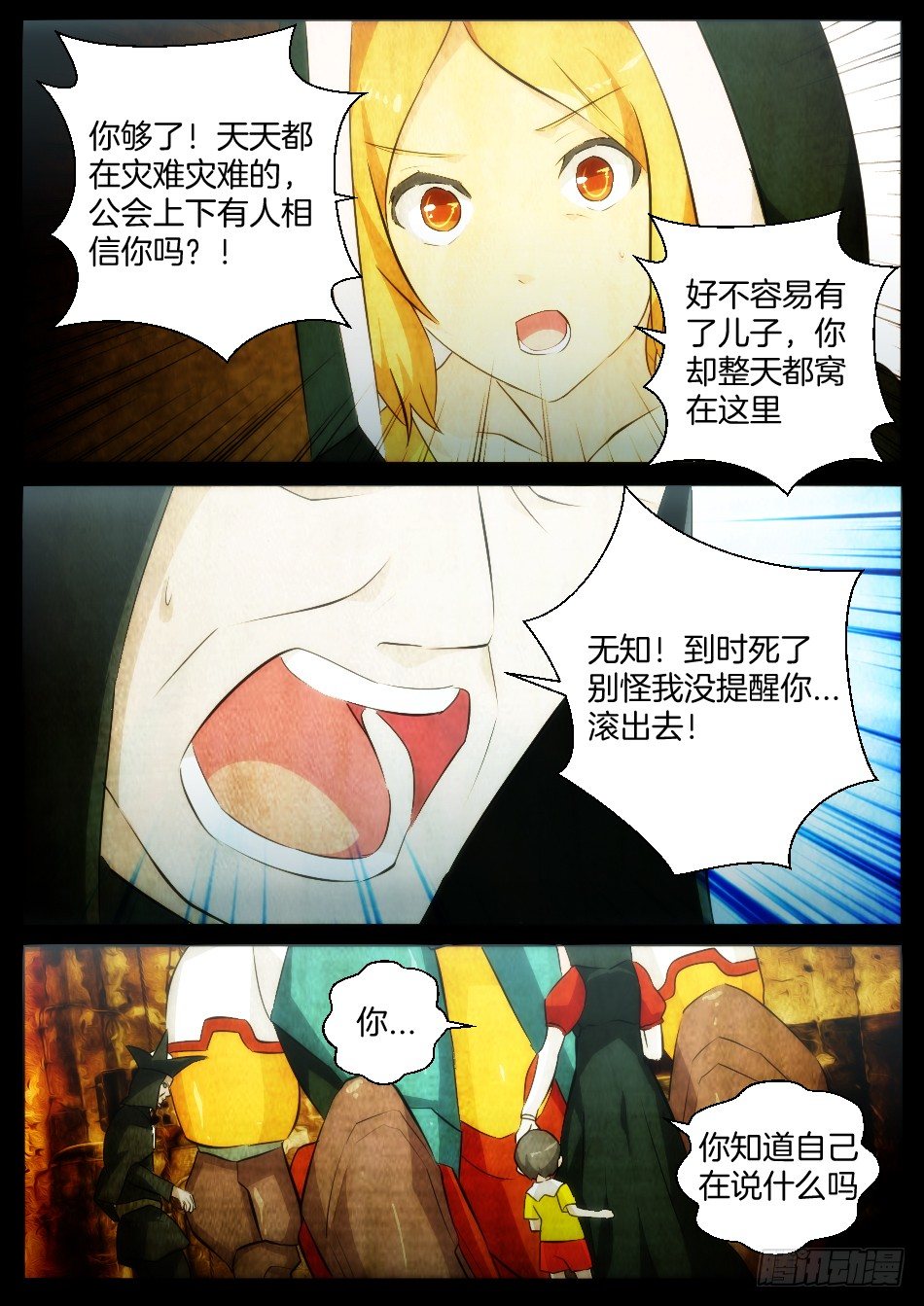 《幻境童话》是灯神的错（下） 第3页
