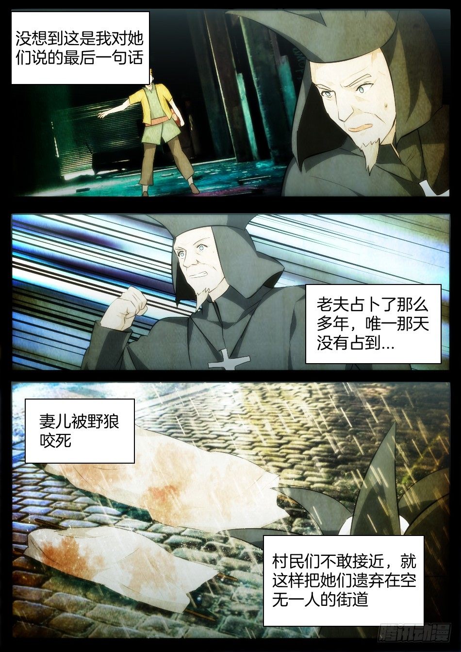 《幻境童话》是灯神的错（下） 第5页