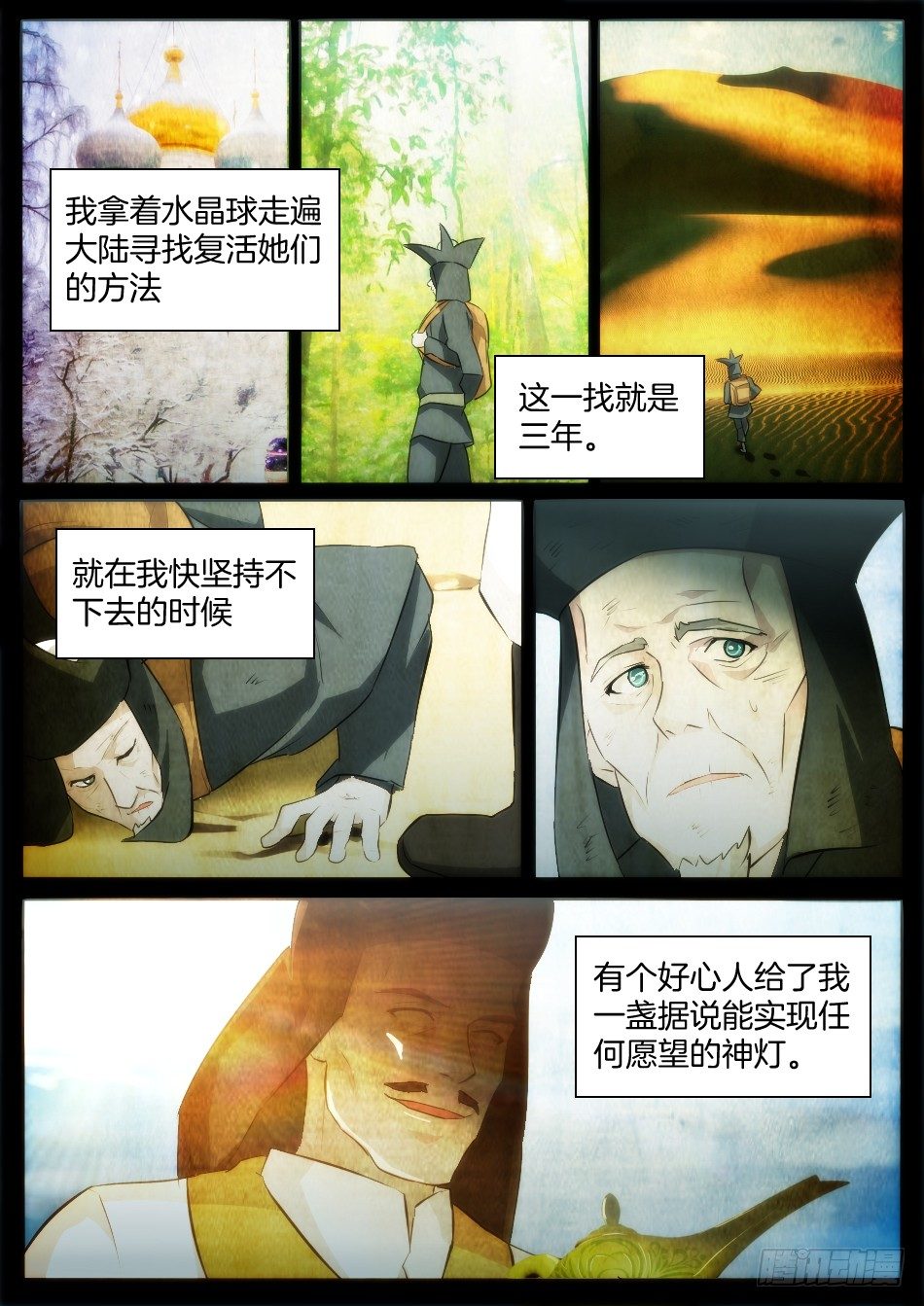 《幻境童话》是灯神的错（下） 第6页