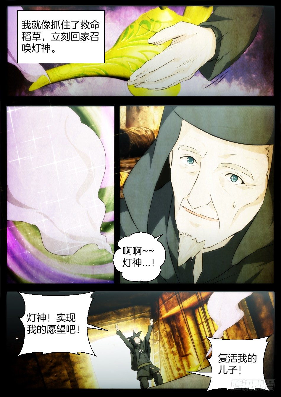 《幻境童话》是灯神的错（下） 第7页