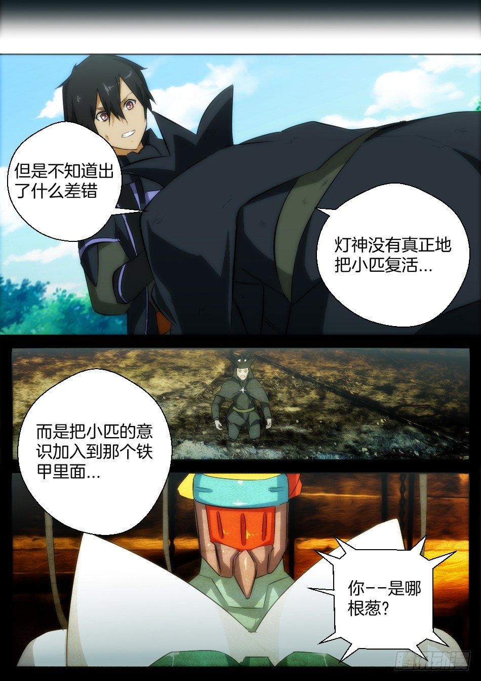 《幻境童话》是灯神的错（下） 第8页