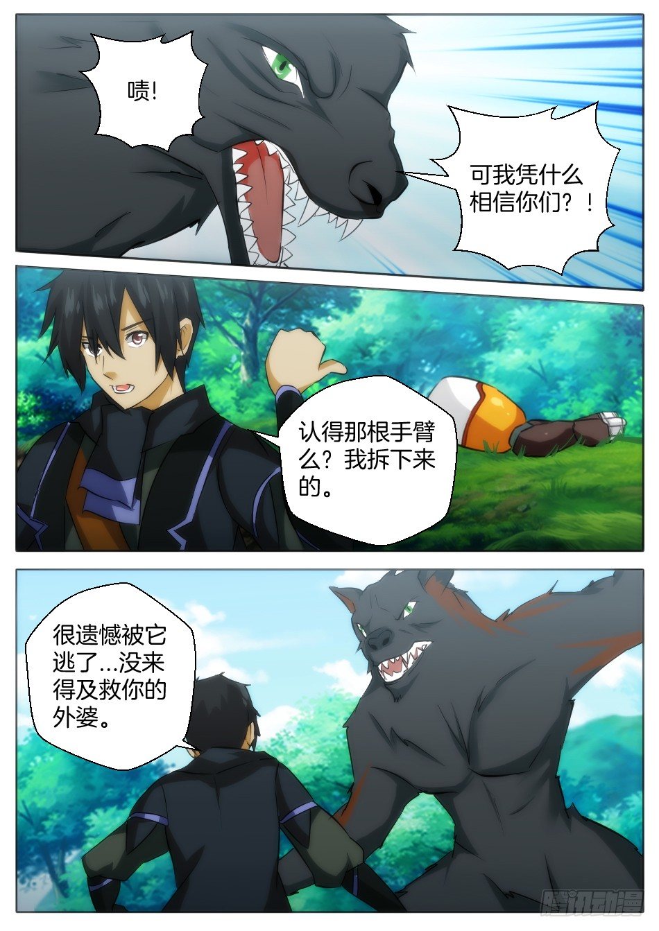 《幻境童话》小红帽的决意 第10页
