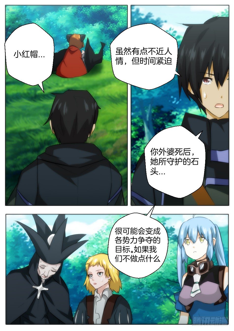 《幻境童话》小红帽的决意 第12页