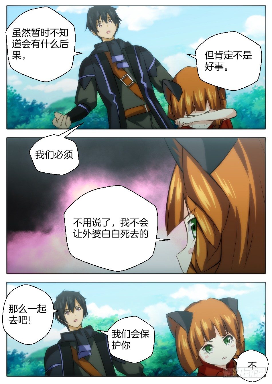 《幻境童话》小红帽的决意 第13页