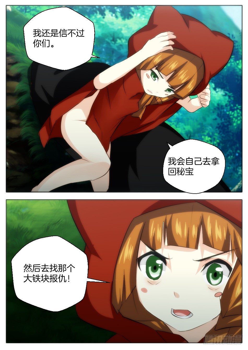 《幻境童话》小红帽的决意 第14页